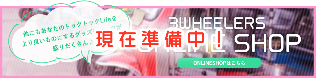 3WHEELERS ONLINE SHOP