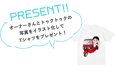 オーナーさんとトゥクトゥクの写真をイラスト化してTシャツをプレゼント!